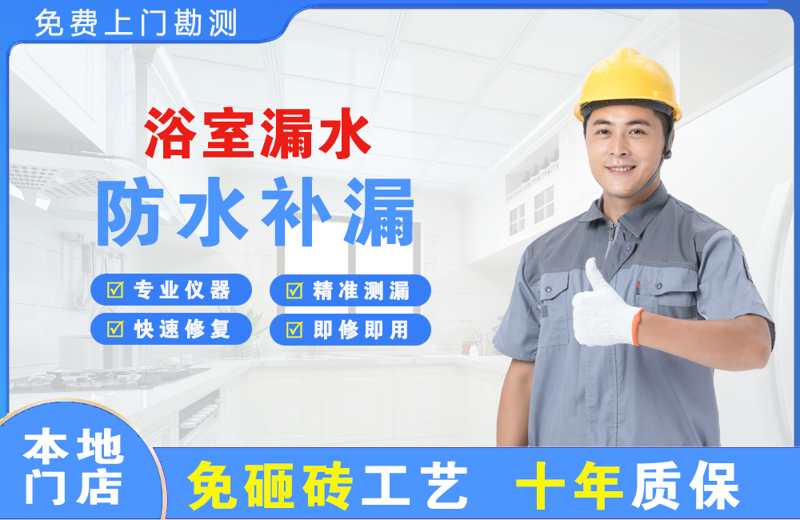 昂昂溪浴室漏水维修